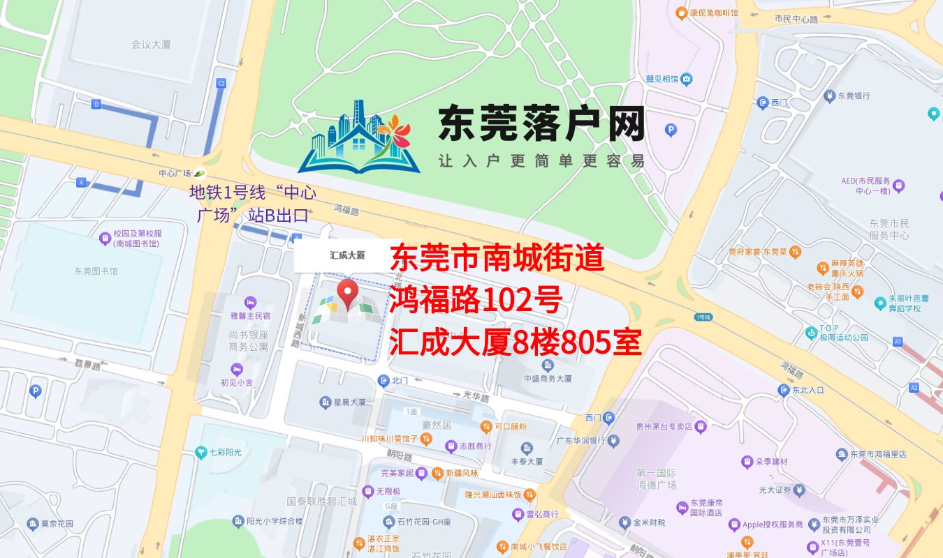 东莞沙田户口网 联系我们 - 办公地址位置图